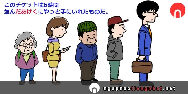 Ngữ pháp ～あげく