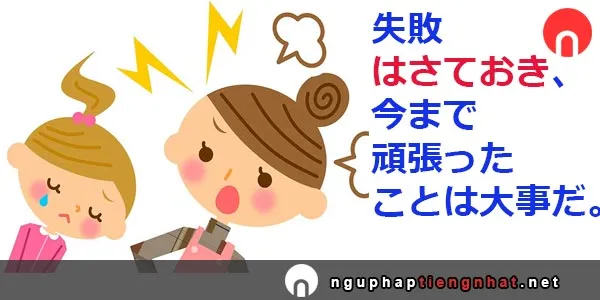 Ngữ pháp ～はさておき