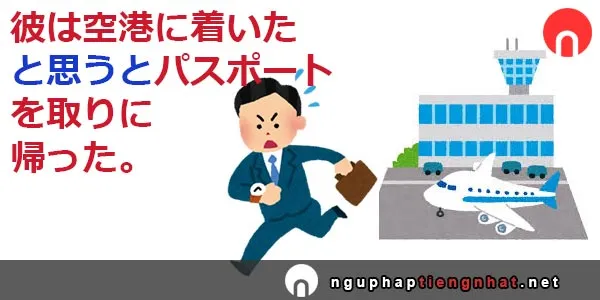 Ngữ pháp ～かと思うと