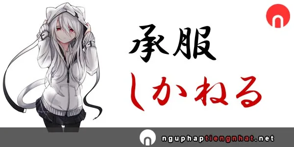 Ngữ pháp ～かねる