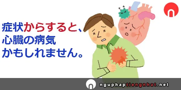 Ngữ pháp ～からすると