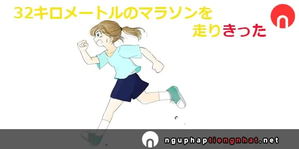 Ngữ pháp ～きる、～きれる、～きれない