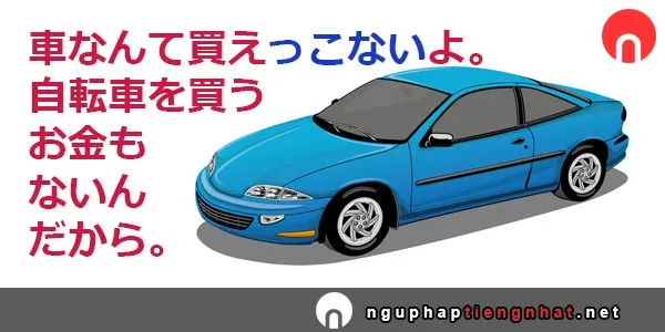 Ngữ pháp ～っこない