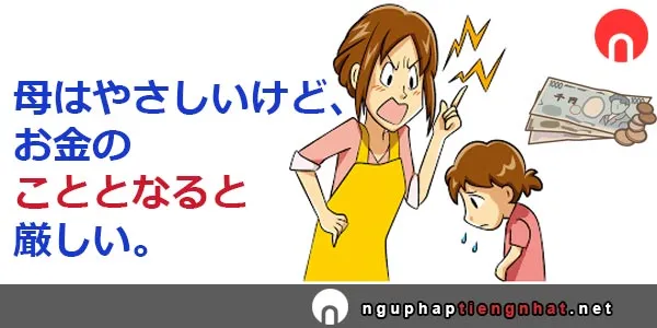 Ngữ pháp ～こととなると