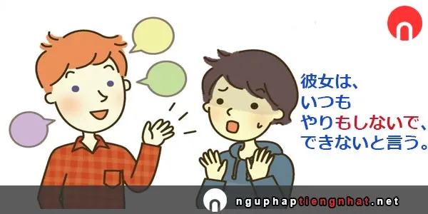 Ngữ pháp ～もしないで