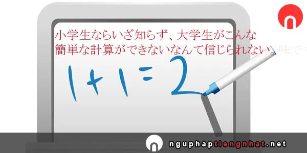 Ngữ pháp ～ならいざしらず