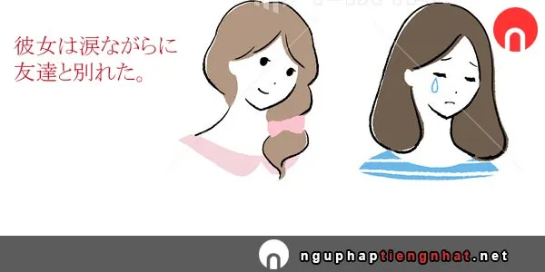 Ngữ pháp ～ながらに
