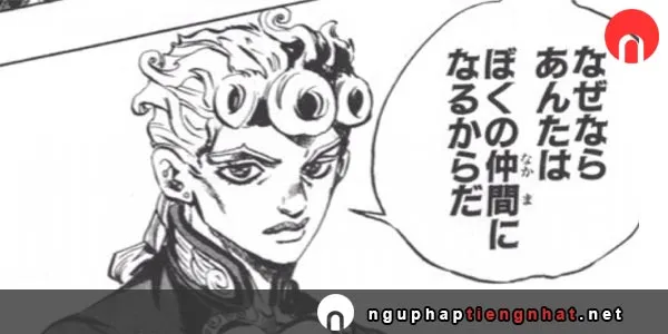 Ngữ pháp ～なぜなら、～なぜかというと、～どうしてかというと