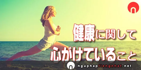 Ngữ pháp ～について、～に関（かん）して