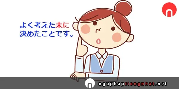Ngữ pháp ～末に
