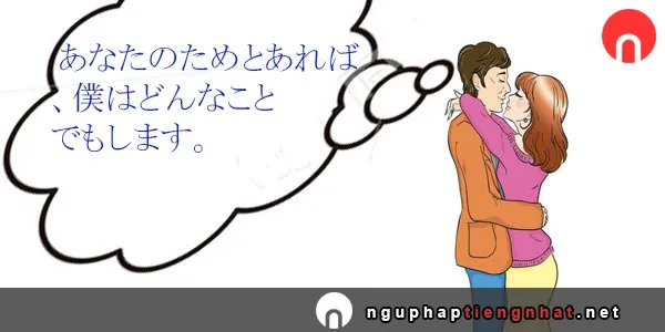 Ngữ pháp ～とあれば