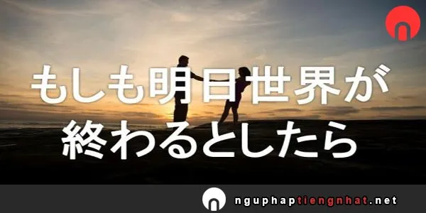 Ngữ pháp ～ないと、～なくちゃ