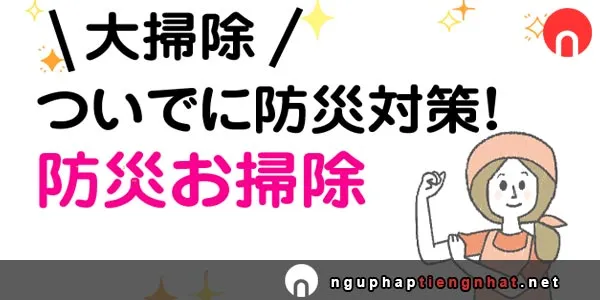 Ngữ pháp ～ついでに