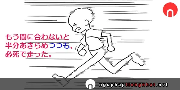 Ngữ pháp ～つつも