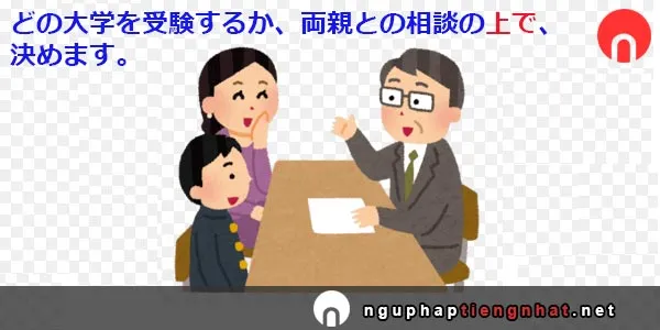 Ngữ pháp ～上（うえ）で