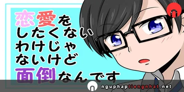 Ngữ pháp ～わけではない/わけじゃない