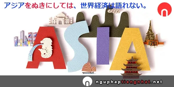 Ngữ pháp ～を抜きに