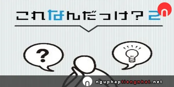 Ngữ pháp ～っけ