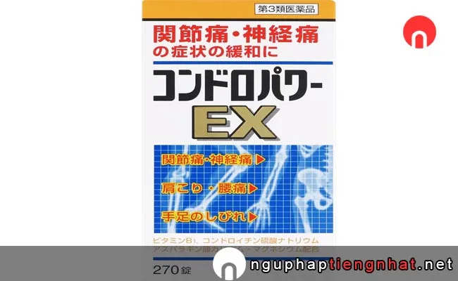 Thuốc xoa bóp xương khớp của Nhật Bản - コンドロパワーex