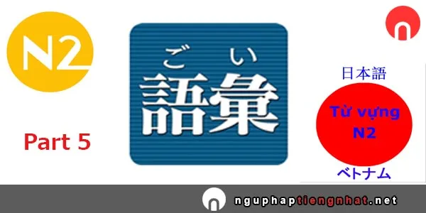 Tổng hợp Từ vựng N2 part 5