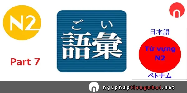 Tổng hợp Từ vựng N2 part 7