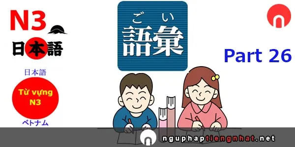 Tổng hợp Từ vựng n3 part 26