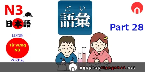 Tổng hợp Từ vựng n3 part 28